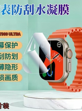适用华强北T900Ultra手表钢化膜C900Ultra2智能手表保护膜C900promax蓝牙通话男表屏幕高清水凝膜T900抗蓝光