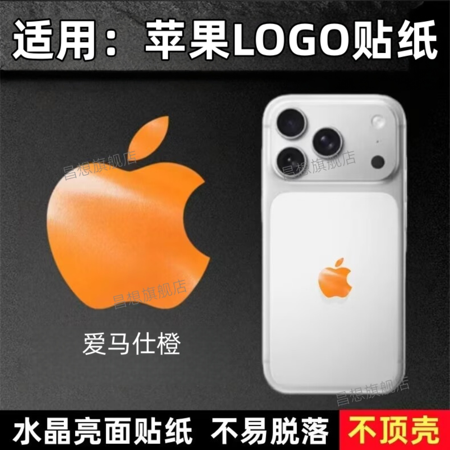 适用苹果LOGO手机贴纸