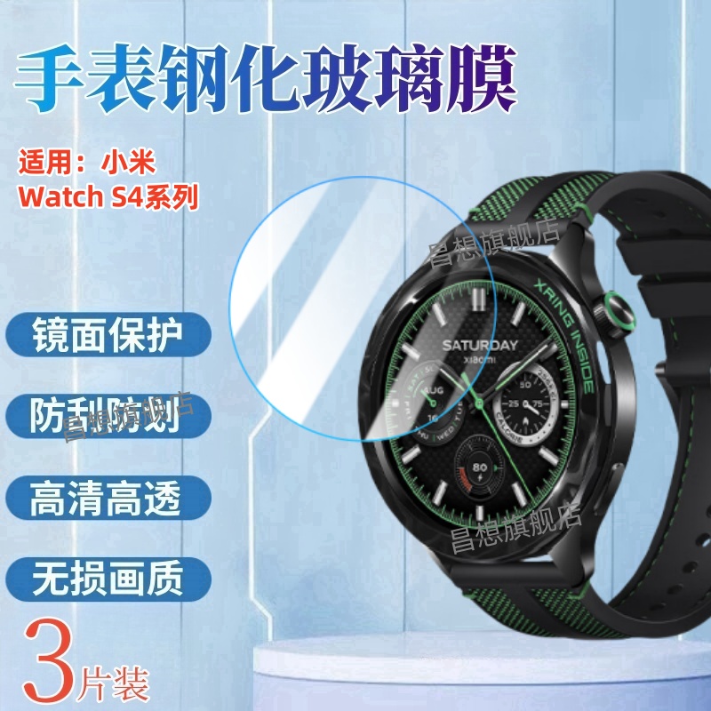 适用小米watchs4手表钢化膜