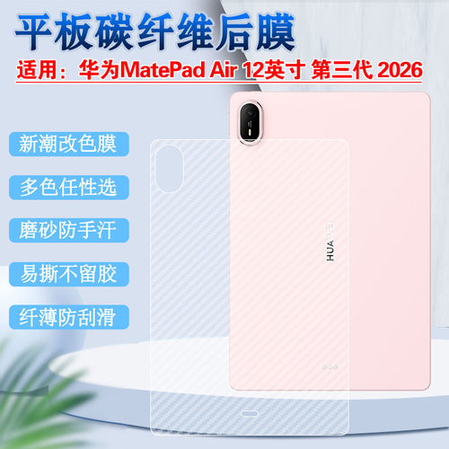 适用华为MatePadAir2026款平板
