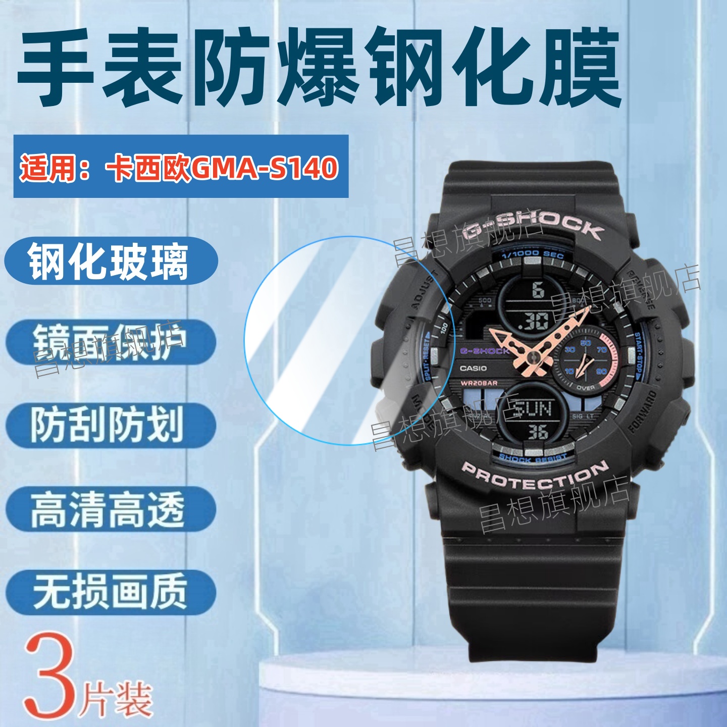 适用卡西欧GMA-S140手表钢化膜