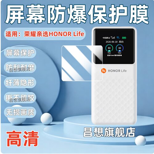 适用荣耀HONORLife随身wifi贴膜