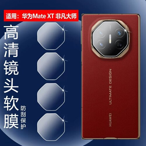 昌想适用MateXT非凡大师镜头膜