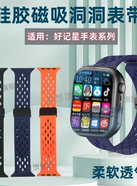 适用好记星A90手表带A97儿童智能电话手表硅胶表带H08磁吸回环腕带XH012调节洞洞运动表链Huami1S透气替换带