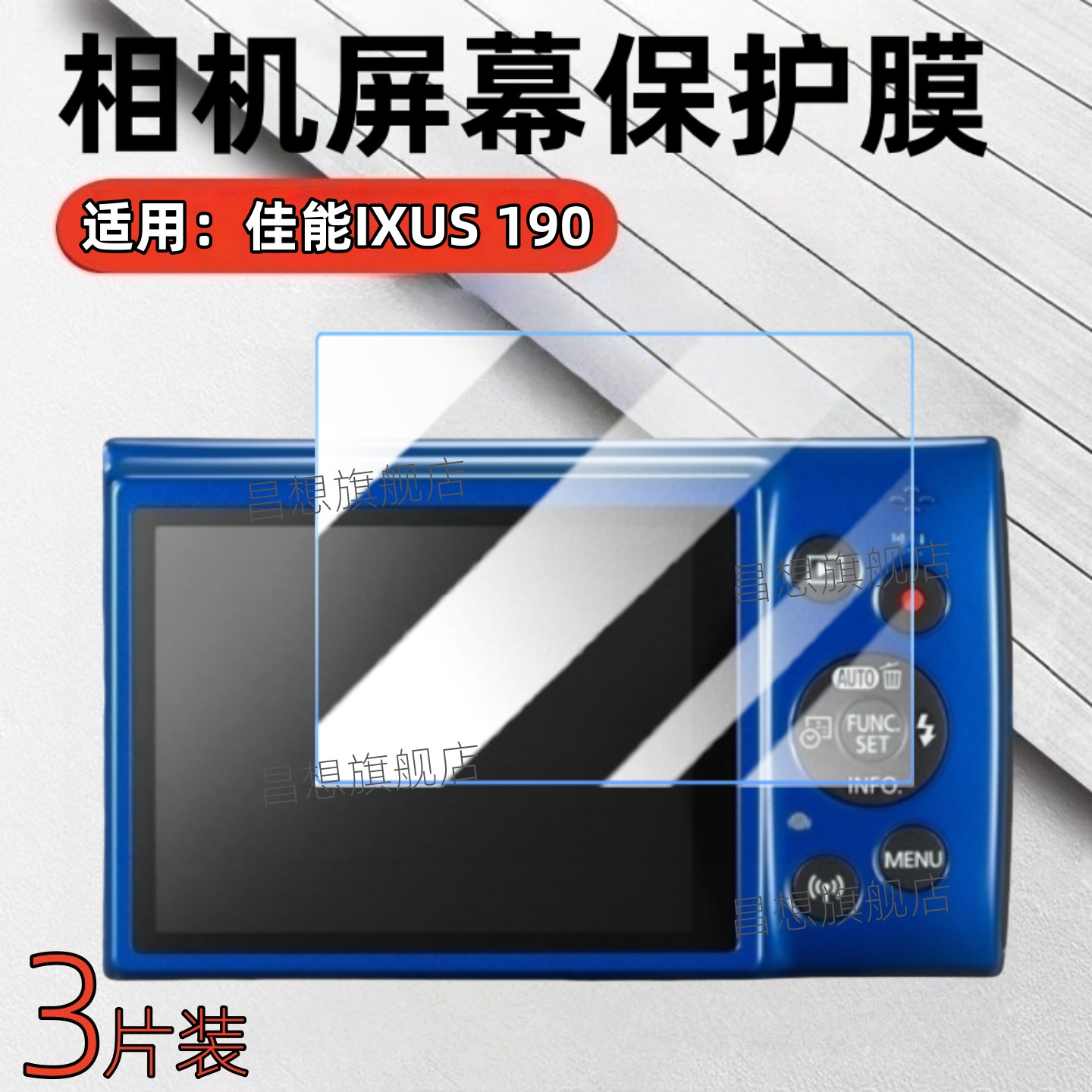 适用佳能相机IXUS190保护膜