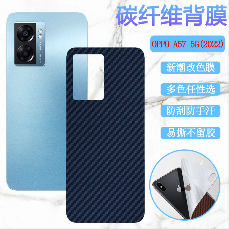 昌想 适用OPPOA57手机后膜OPPO A57 5G碳纤维4G防刮滑PFTM20改色背膜2022新款磨砂彩纸CPH2387抗指纹软贴莫