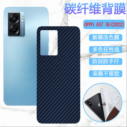 昌想OPPOA57改色后膜碳纤维防刮
