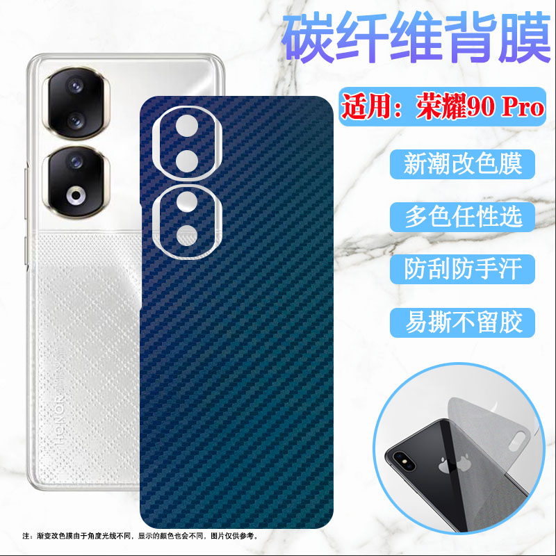 昌想适用荣耀90改色后背膜防刮滑