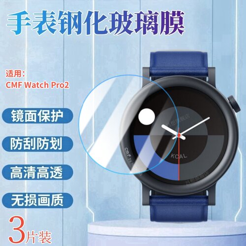 昌想适用CMFWatchPro2手表膜