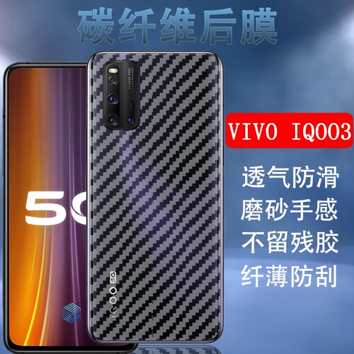 vivo碳纤维后盖壳半透明玻璃膜