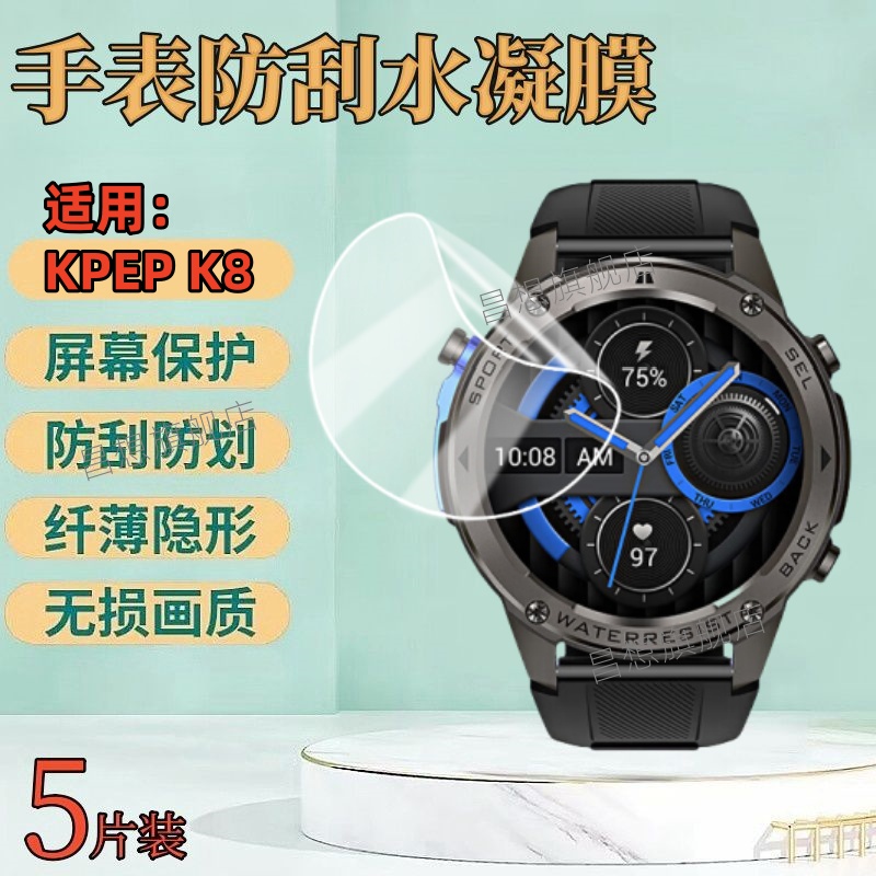 适用kpepk8手表屏幕贴膜