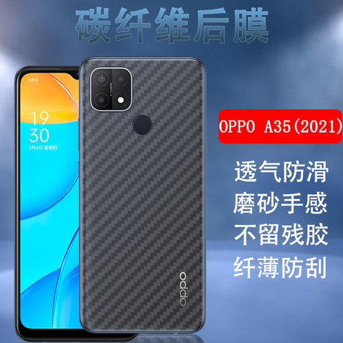 oppo防刮贴纸半透明炭纤维手机膜