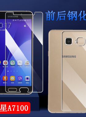 昌想  适用三星a7100钢化膜Galaxya a7手机2016高清sm-a7109防爆a7108透明贴膜sanxing A7plus屏幕前后保护膜