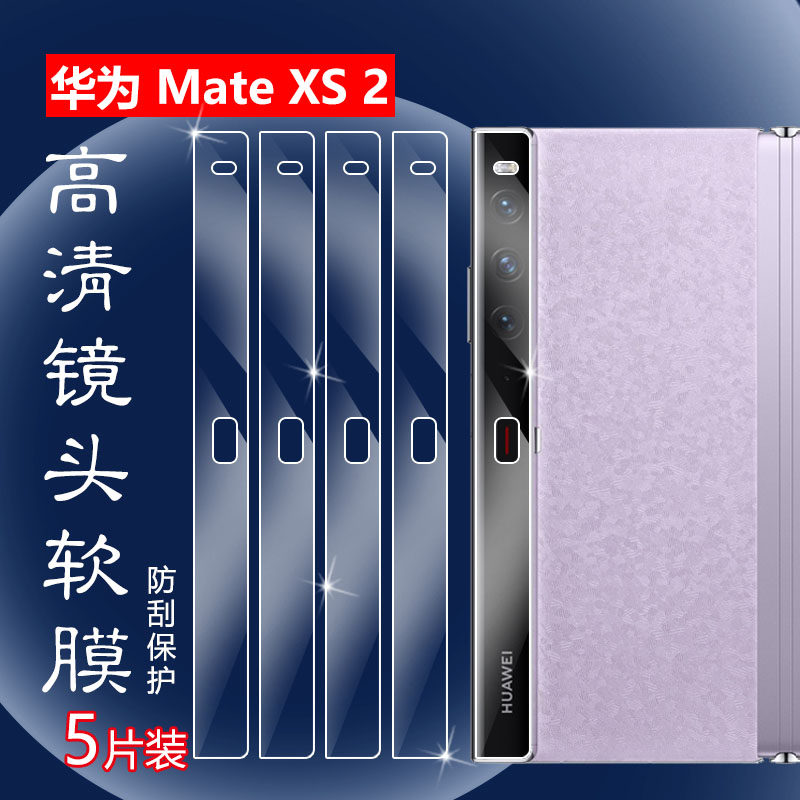 昌想华为MateX镜头侧边水凝膜