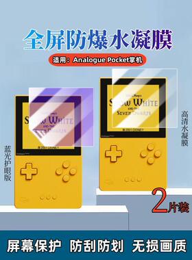 适用Analogue Pocket掌机贴膜3.5寸游戏机保护膜复古插卡掌机屏幕抗蓝光护眼水凝膜Analogue Pocket防指纹