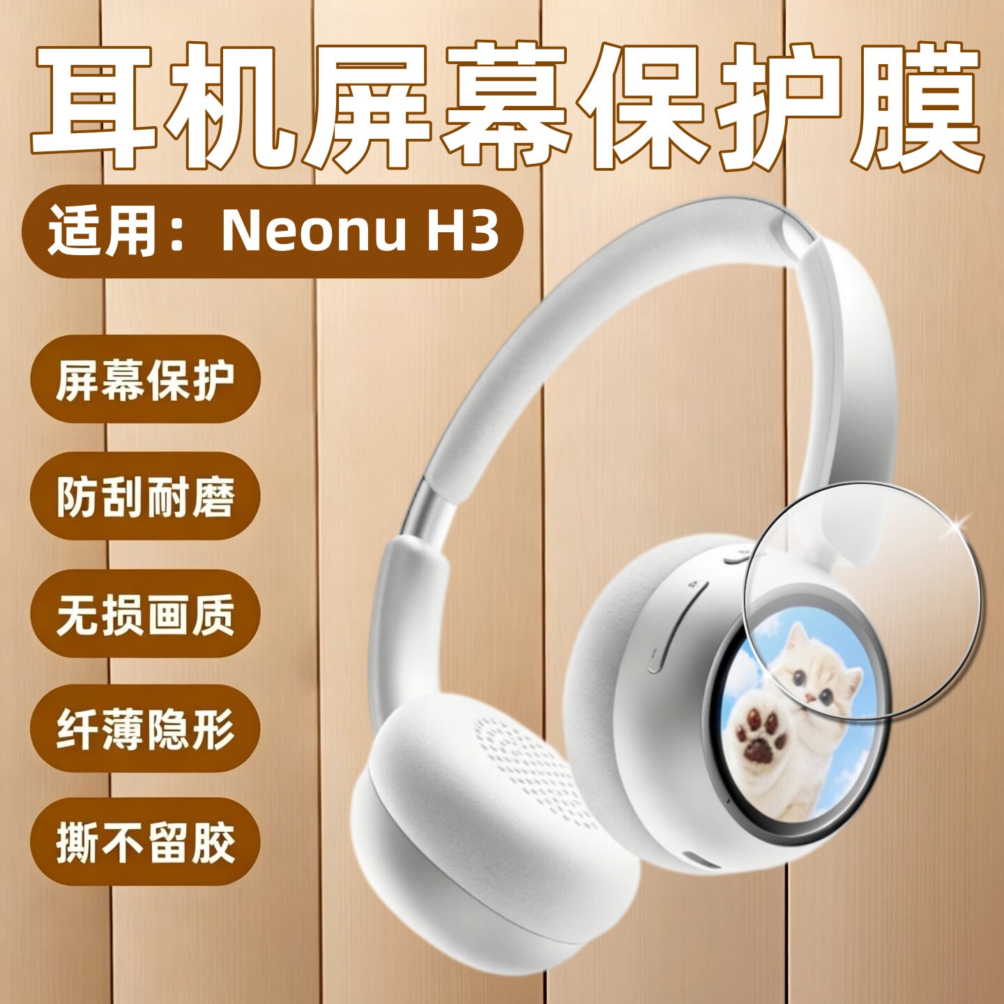 适用Neonu H3头戴式耳机屏幕贴膜AI屏幕吧唧降噪耳机高清水凝膜1.46寸触控屏显防刮保护曲面屏全覆盖护眼软模