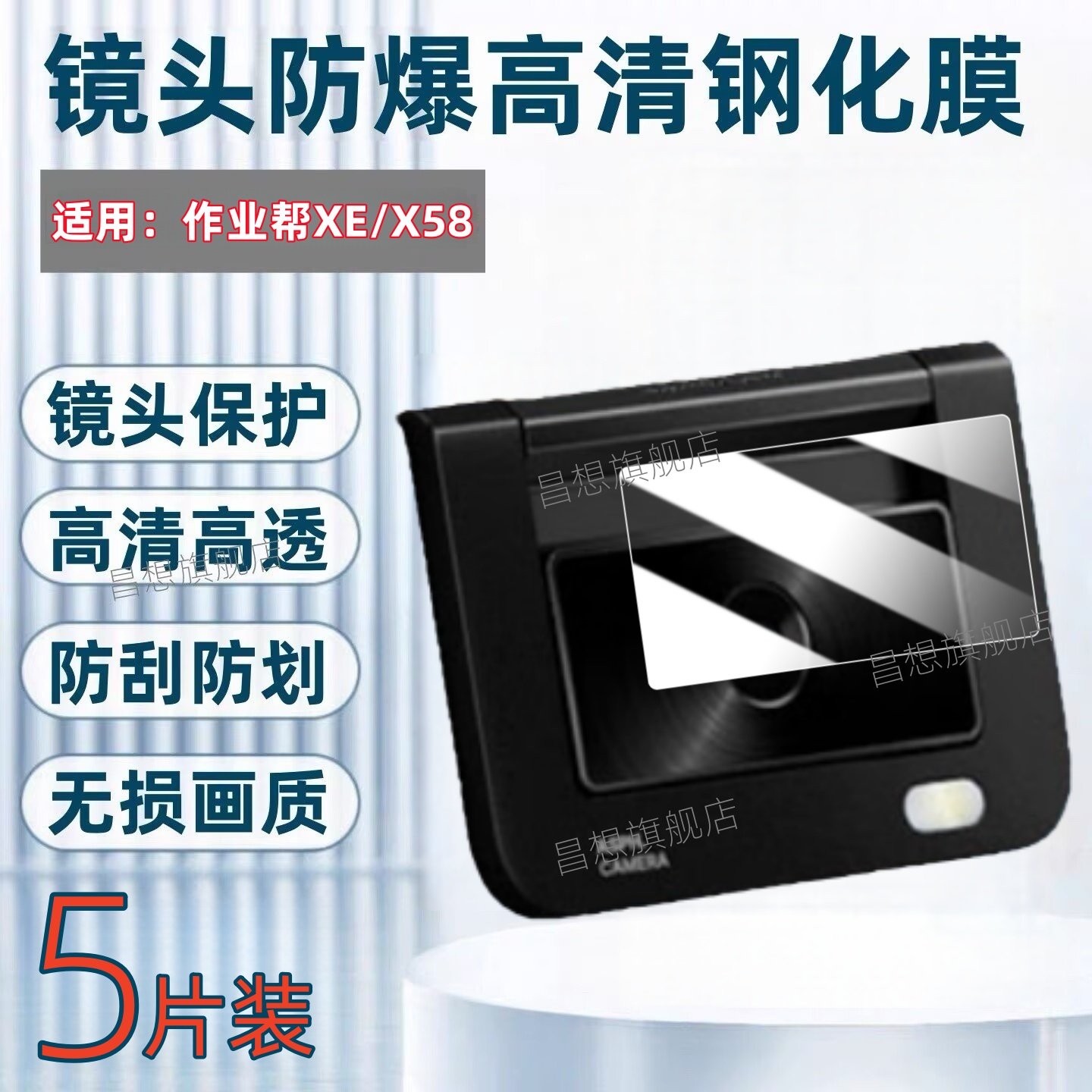 适用作业帮学习机XE镜头膜X58摄像头高清钢化膜14.3英寸平板电脑屏幕保护膜xe精英旗舰版学生平板防刮水凝膜,3C数码配件,手机贴膜,淘宝优惠券,粉丝福利购,淘宝优惠卷