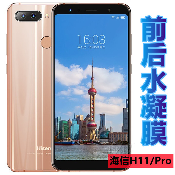 昌想 适用海信H11青春版水凝膜Hisense H11尊享版手机膜11Pro抗蓝光保护HLTE500T防刮高清HLTEM800磨砂软贴模