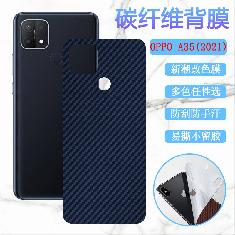OPPO改色防刮碳纤维贴纸保护膜