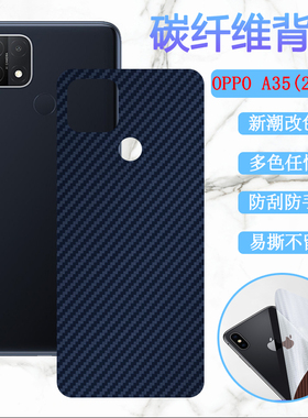 昌想  适用OPPO A35手机后膜oppoa35 2021新款改色背膜CPH2185防刮滑保护膜CPH2179碳纤维软贴纸彩模opop磨砂