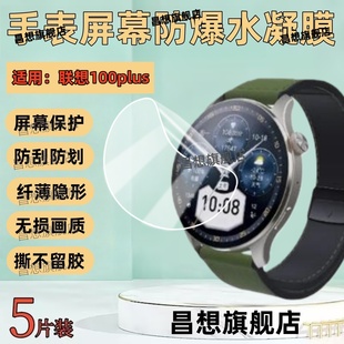 适用联想100plus手表钢化膜1.43英寸表盘防爆保护膜Lenovo Watch 100Plus镜面高清水凝膜新款运动腕表抗蓝光