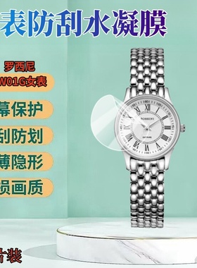 昌想 适用罗西尼情侣手表贴膜6355W01G男表防刮保护膜6356W01G女表屏幕高清水凝膜圆形手表盘蓝光防爆软膜