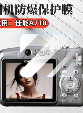 适用佳能相机A720贴膜A710is数码卡片相机保护膜A640照相机屏幕高清水凝模A630防蓝光A620抗指纹a610配件防爆