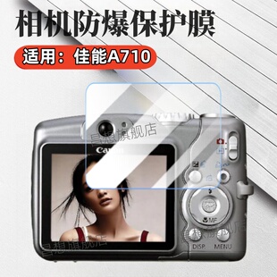 适用佳能相机A720贴膜A710is数码 卡片相机保护膜A640照相机屏幕高清水凝模A630防蓝光A620抗指纹a610配件防爆