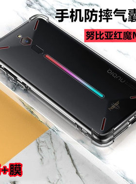 昌想努比亚红魔气囊手机壳防摔