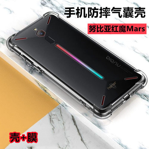 昌想努比亚红魔气囊手机壳防摔
