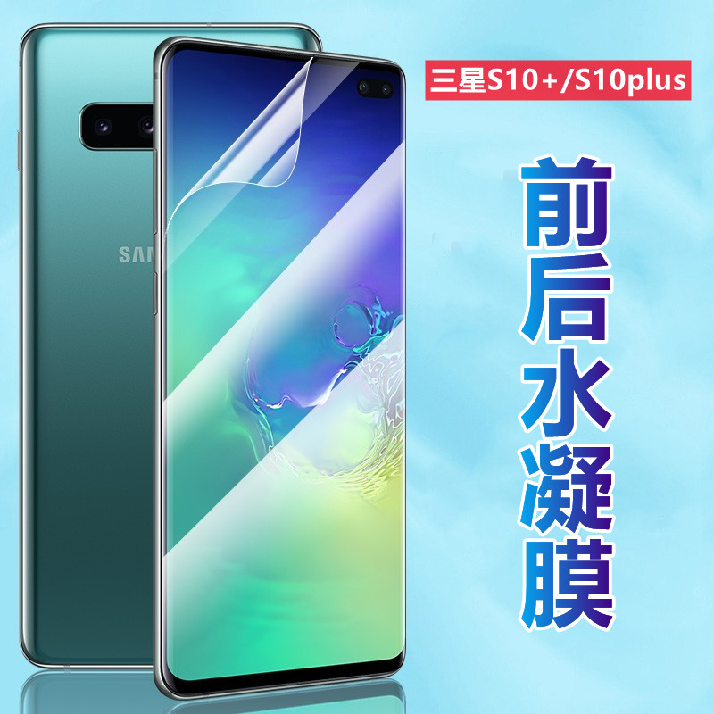 昌想三星高清水凝膜前后膜防刮滑