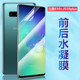 陶瓷版 昌想适用三星S10E水凝膜Galaxy S10Lite手机膜S10 G973贴模S10E高清G9750保护G9700防刮G9770前后G770F