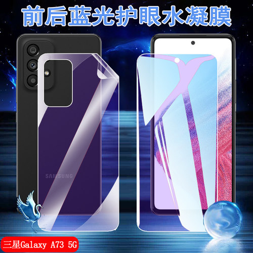 抗蓝光护眼  前后保护  全屏防刮