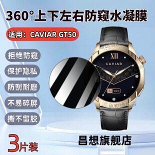 适用CAVIAR GT50手表防窥膜G55Max屏幕贴膜COVER凯威阿G60智能潜水手表防爆水凝膜1.43英寸表盘镜面保护隐私