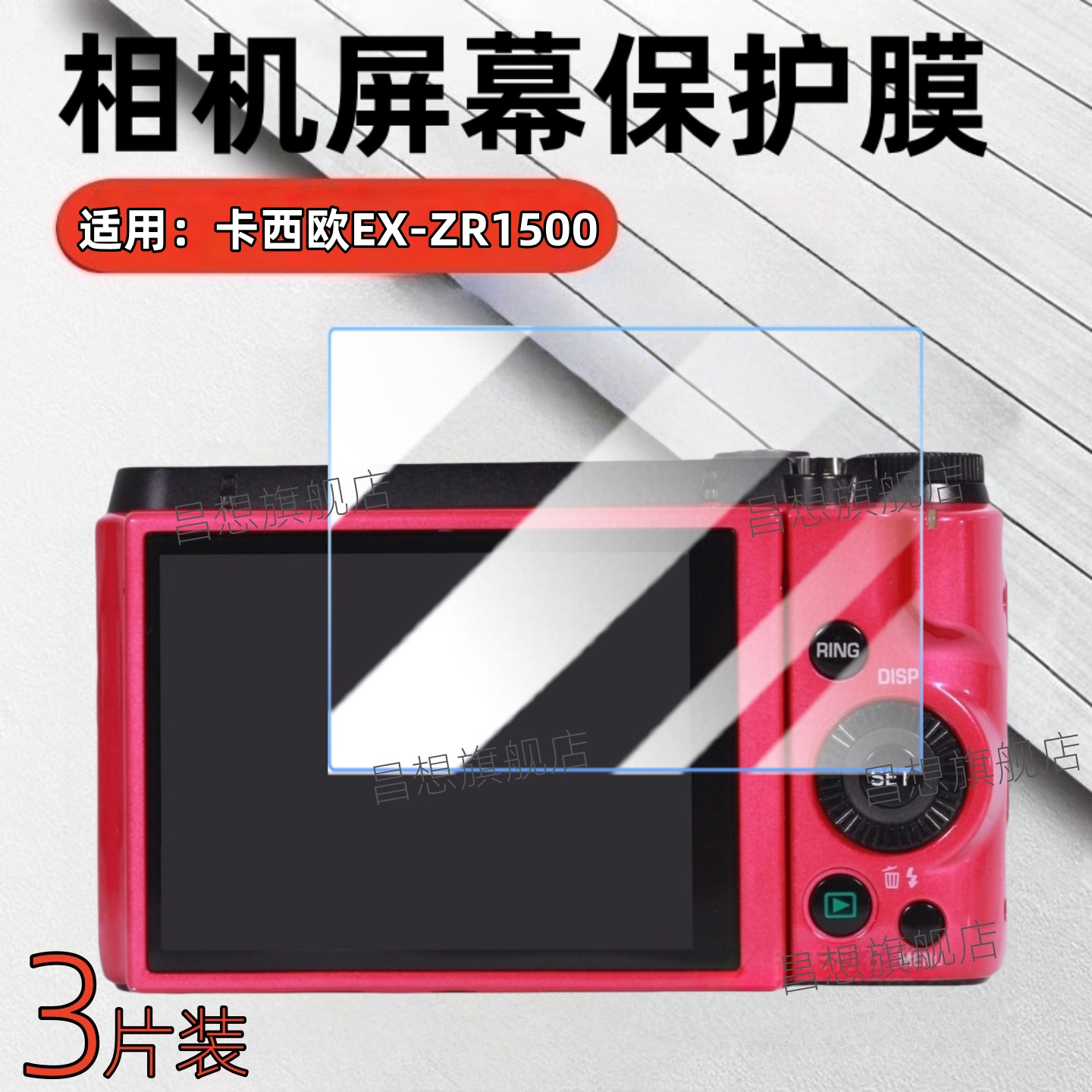 适用卡西欧EX-ZR1500相机贴膜
