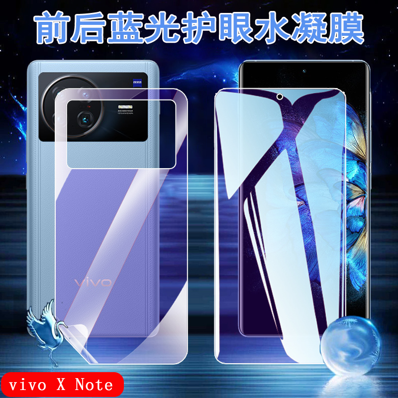 昌想vivo曲面屏水凝膜抗蓝光前后