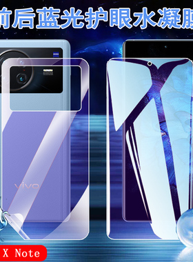 昌想适用vivo x note蓝光水凝膜vivoxnote手机膜V2170A全覆盖Xnote曲面屏保护5G前后贴模vivixn0te防刮抗指纹