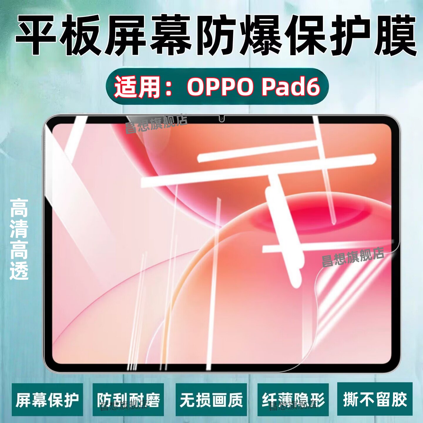 适用OPPOPad6平板屏幕贴膜