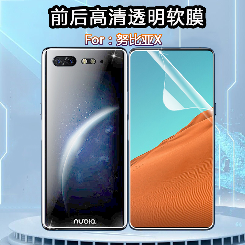 昌想适用努比亚x前后水凝膜防爆