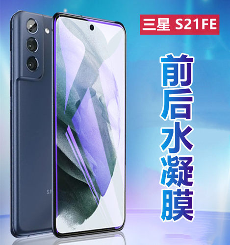 昌想适用三星S21高清水凝膜防刮