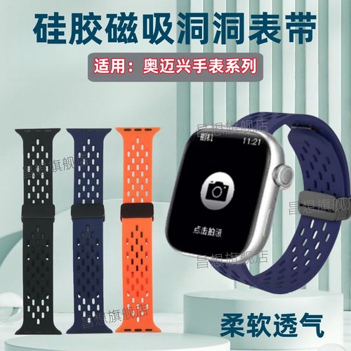 适用奥迈兴A10Pro手表硅胶表带