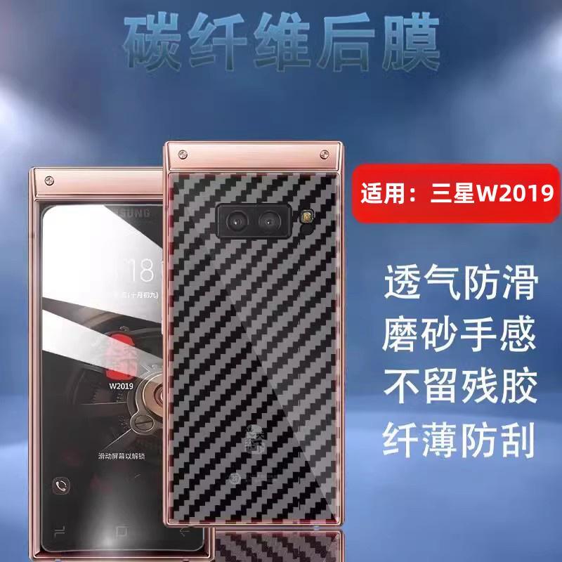 昌想适用三星W2018手机后背膜