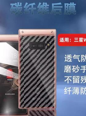 适用三星W2018手机后膜w2019+优思翻盖手机贴膜w2016防刮软贴纸w2017非钢化模前后保护磨砂背膜碳纤维半透明