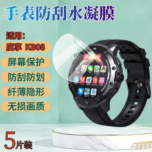 昌想适用度享MG03手表水凝膜