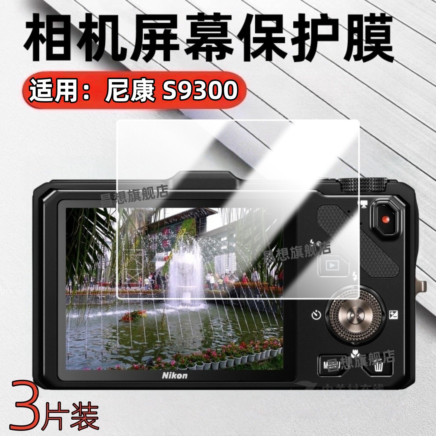 适用尼康S9300相机膜COOLPIX S9200数码相机屏幕贴膜Nikon S9900/9800高清S9700s水凝S9600蓝光s9500防刮9400