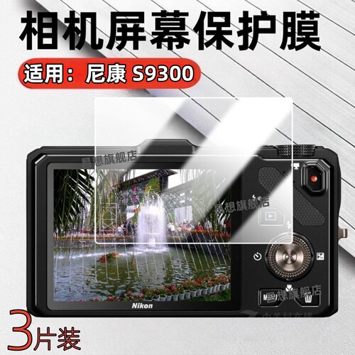 适用尼康S9300相机屏幕贴膜