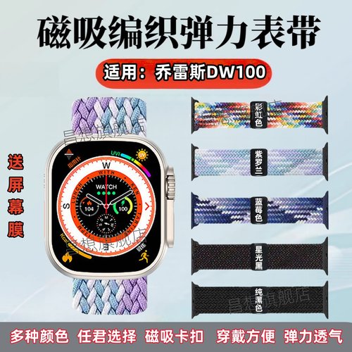 适用乔雷斯DW100D手表磁吸腕带