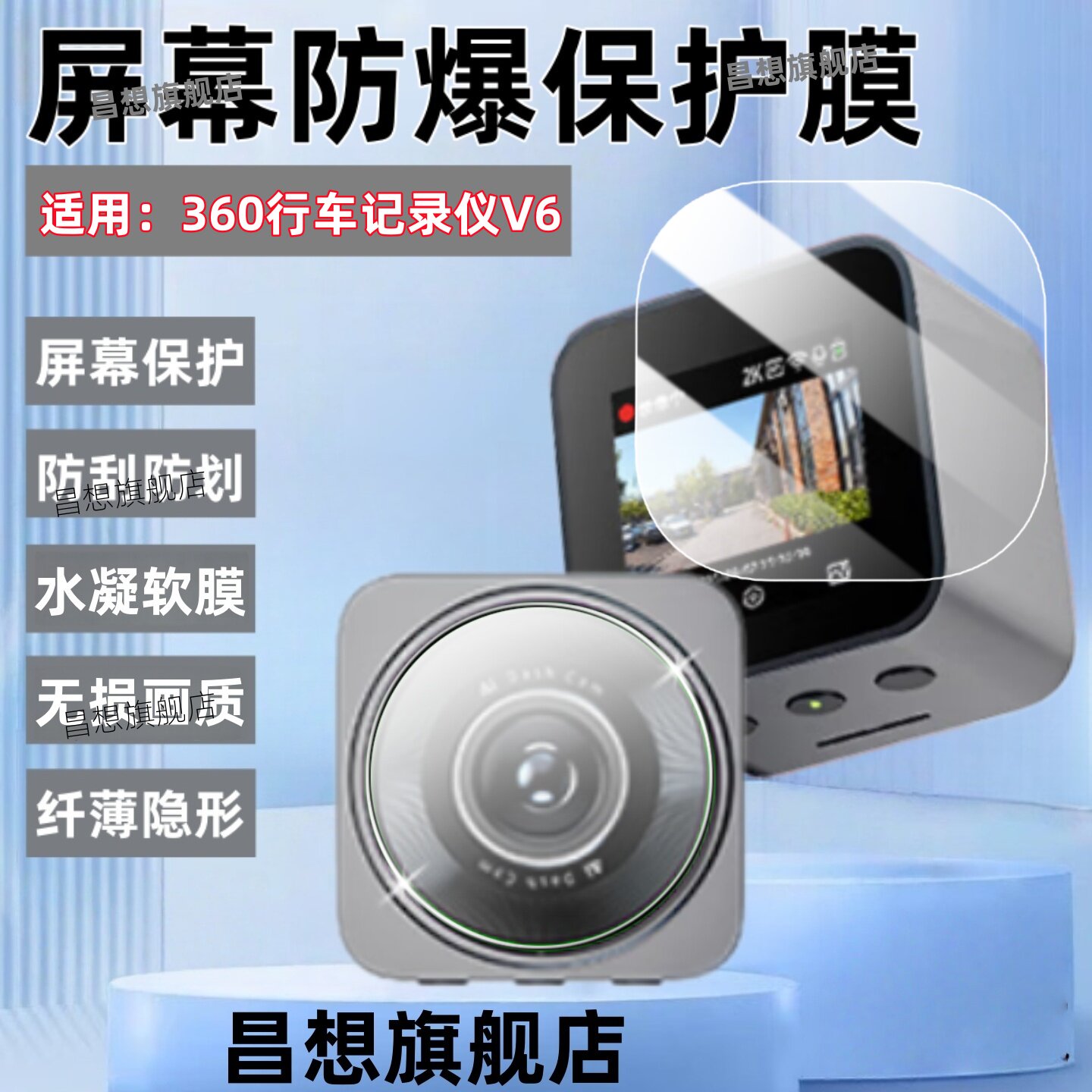 适用360行车记录仪屏幕贴膜V6黑魔方高清镜头钢化膜黑光夜视车载记录仪显示屏护眼水凝膜1.54英寸小魔方防刮