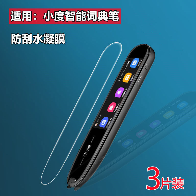 昌想 适用小度智能词典笔贴膜KYD-S1高清屏幕防刮保护膜旗舰版护眼水凝膜XD-SEA00-2001防蓝光软莫磨砂防指纹,3C数码配件,手机贴膜,淘宝优惠券,粉丝福利购,淘宝优惠卷