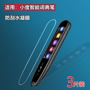 昌想 适用小度智能词典笔贴膜KYD-S1高清屏幕防刮保护膜旗舰版护眼水凝膜XD-SEA00-2001防蓝光软莫磨砂防指纹